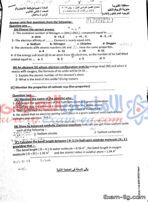 امتحان Chemistry للصف الثانى الثانوى اللغات الترم الاول 2019 محافظة القليوبية