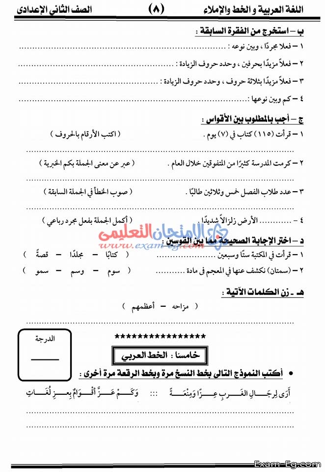 امتحان العربى لتانية اعدادى اخر العام 2018 ادارة ابو قرقاص بالمنيا