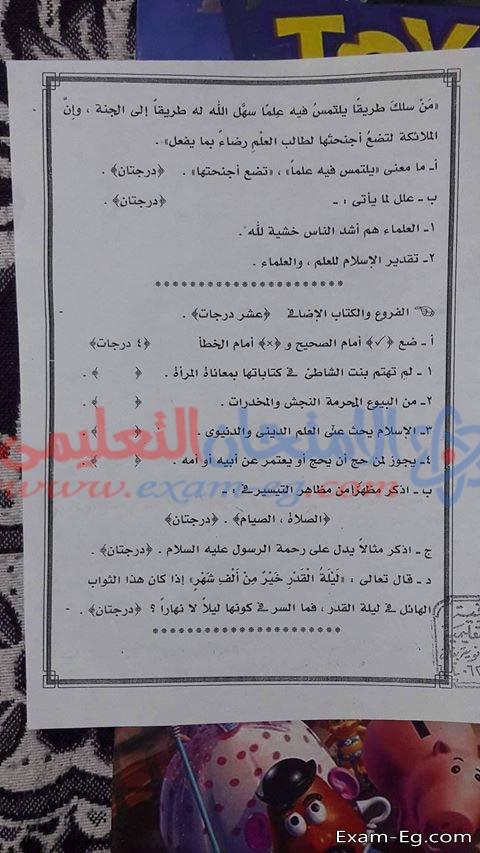 امتحان التربية الدينية للصف الاول الثانوى الترم الثانى 2019 محافظة المنوفية