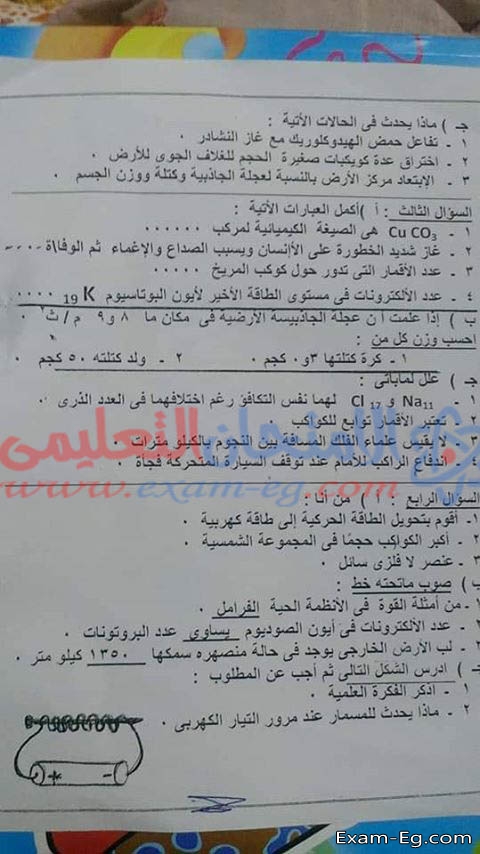 امتحان العلوم للصف الاول الاعدادى الترم الثانى 2019 محافظة بور سعيد
