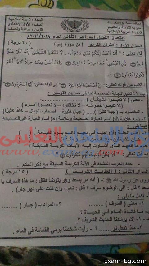 امتحان الدين للصف الاول الاعدادى الترم الثانى 2019 ادارة شبرا