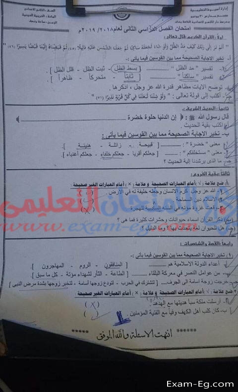امتحان الدين للصف الثانى الاعدادى الترم الثانى 2019 محافظة اسيوط
