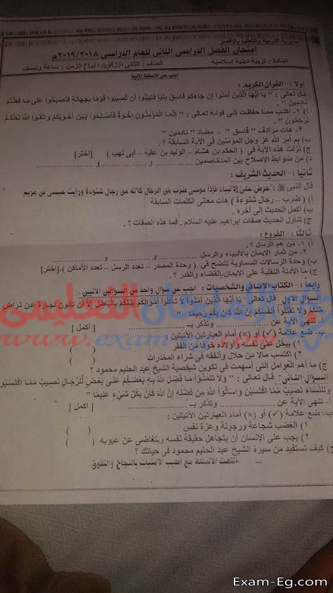 امتحان الدين للصف الثانى الثانوى الترم الثانى 2019 محافظة الاقصر