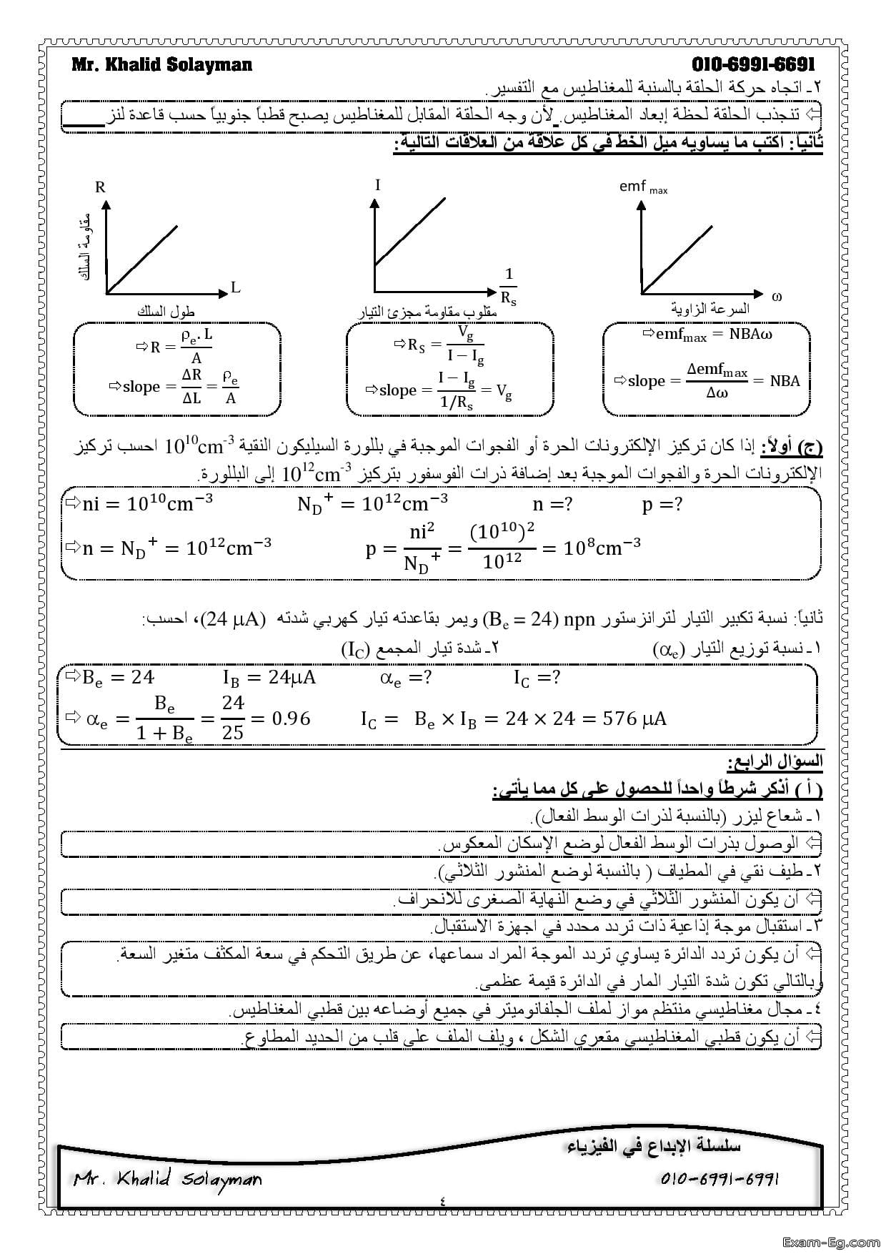 امتحان السودان فى الفيزياء + الاجابة للصف الثالث الثانوى 2019