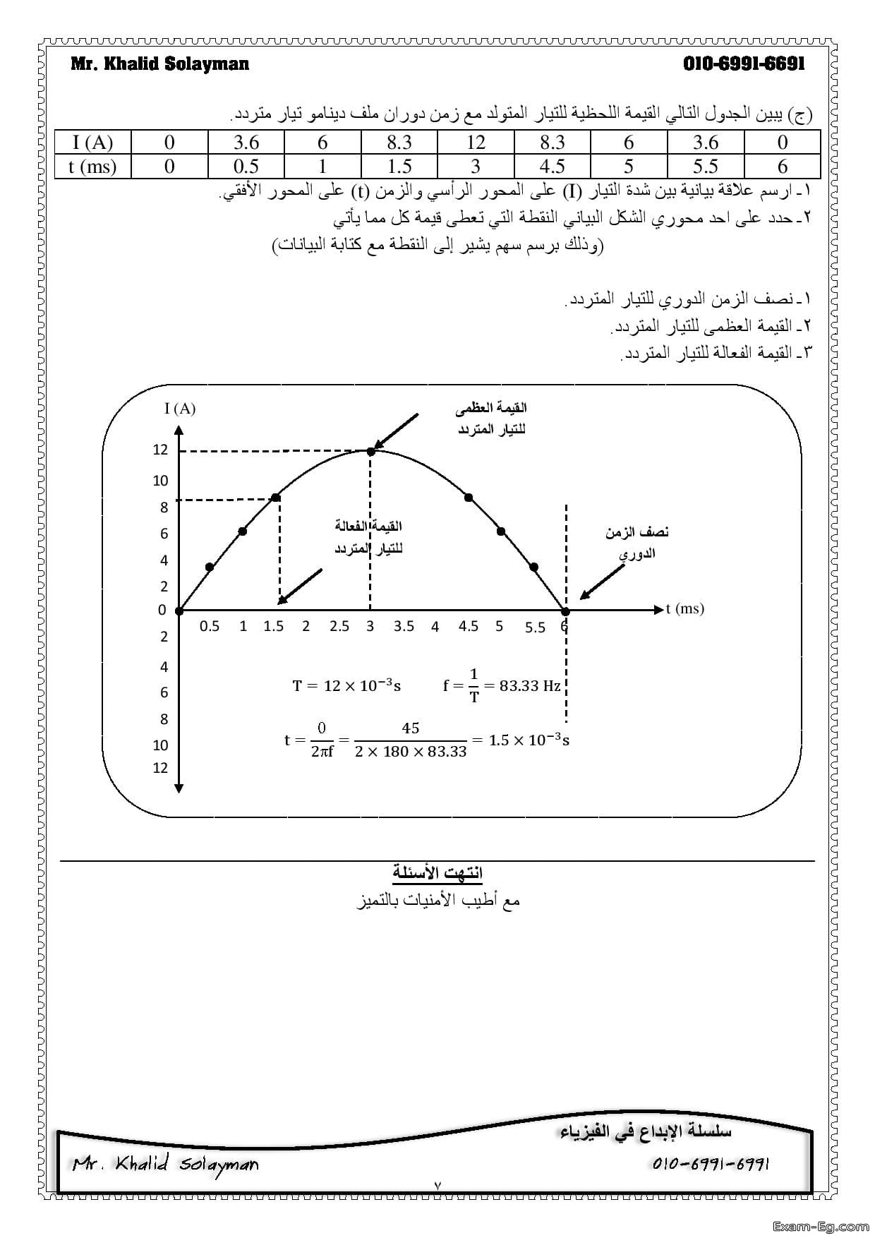 امتحان السودان فى الفيزياء + الاجابة للصف الثالث الثانوى 2019