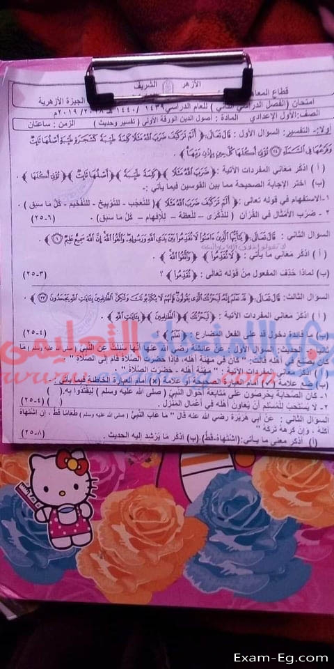 امتحان اصول الدين للصف الاول الاعدادى الازهرى الترم الثانى 2019 محافظة الجيزة