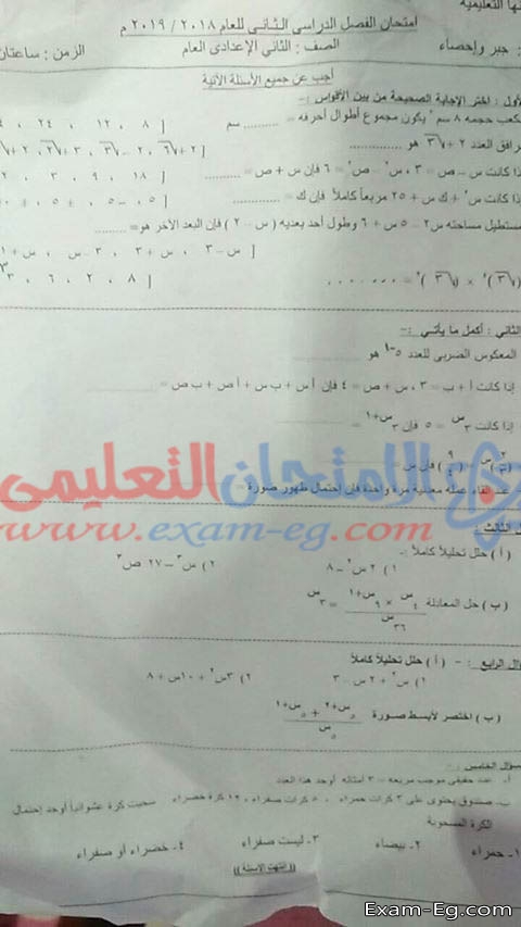 امتحان الجبر لتانية اعدادى الترم الثانى 2019 ادارة بنها