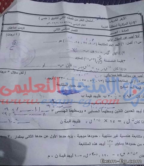 امتحان الجبر لتانية ثانوى الترم الثانى 2019 محافظة الغربية