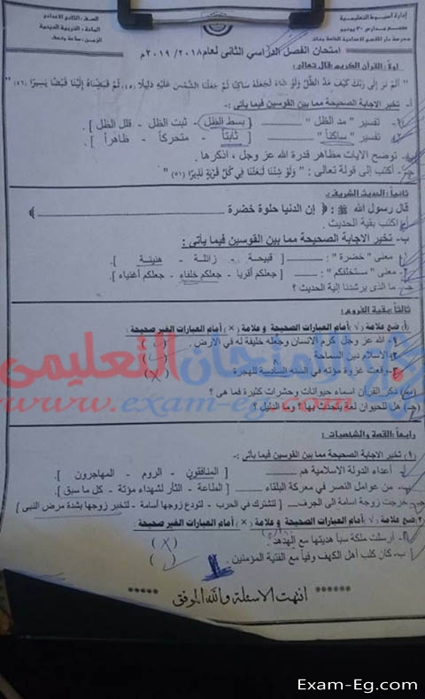 امتحان الدين لتانية اعدادى الترم الثانى 2019 محافظة اسيوط