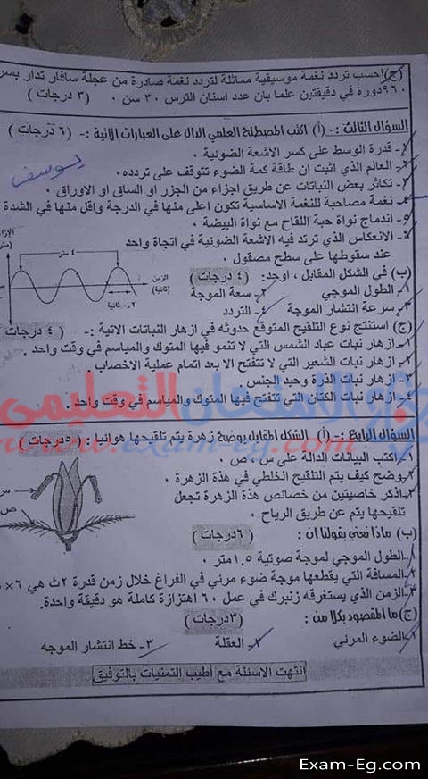 امتحان العلوم لتانية اعدادى الترم الثانى 2019 ادارة شمال بور سعيد