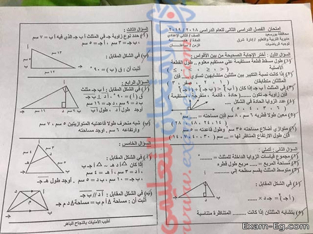 امتحان الهندسة لتانية اعدادى الترم الثانى 2019 ادارة شرق بور سعيد