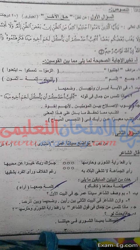 امتحان العربى لاولى اعدادى الفصل الدراسى الثانى 2019 محافظة بور سعيد