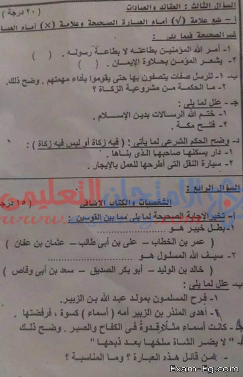 امتحان الدين لاولى اعدادى الترم الثانى 2019 محافظة بور سعيد