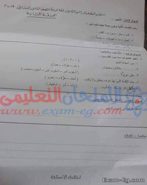 امتحان اللغة العربية للصف الثانى الابتدائى الترم الثانى 2019 ادارة الخانكة