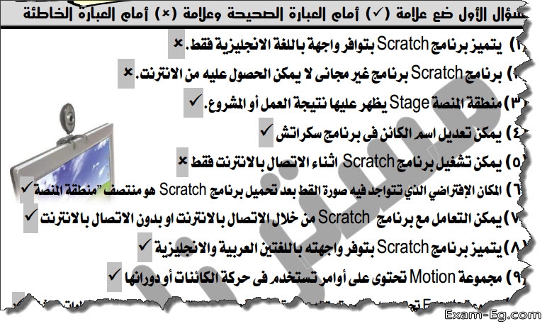 اسئلة لن يخرج عنها امتحان الكمبيوتر للصف الاول الاعدادى الفصل الدراسى الثانى + الاجابات