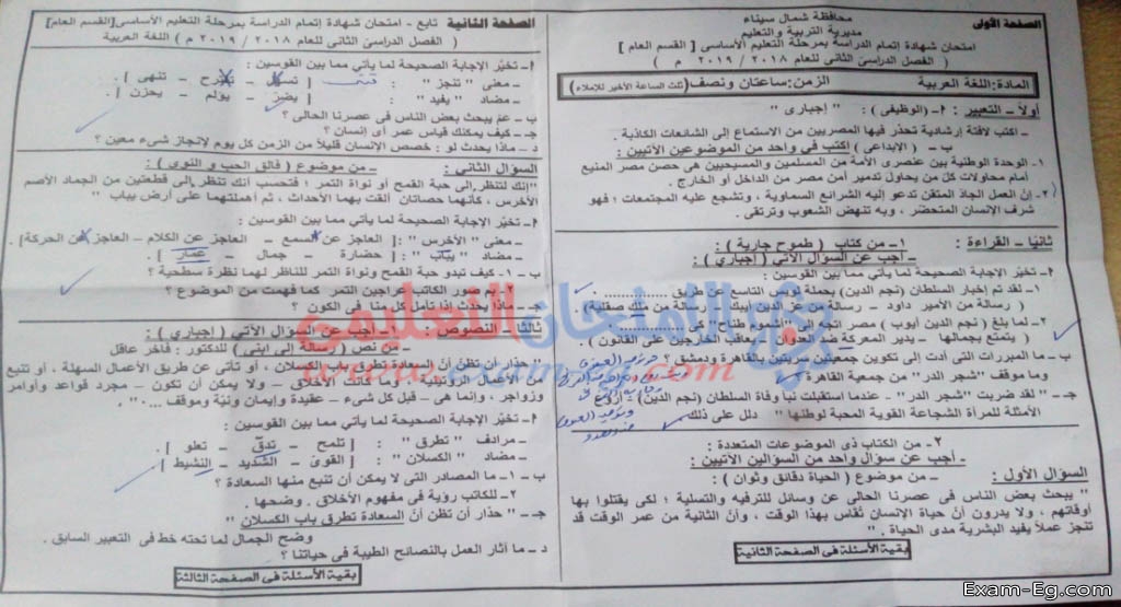 امتحان اللغة العربية الصف الثالث الاعدادى الترم الثانى 2019 محافظة شمال سيناء