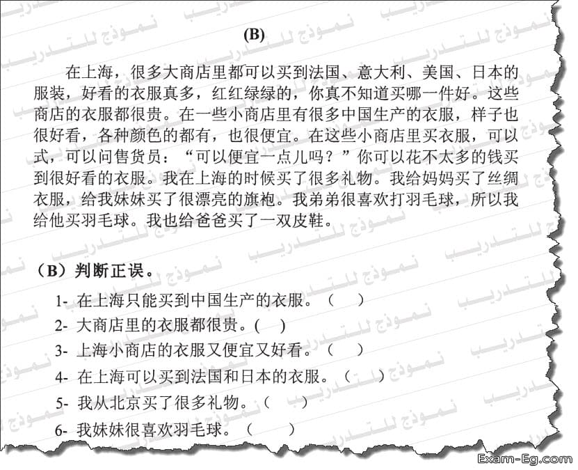 امتحانات الوزارة الاسترشادية فى اللغة الصينية للصف الثالث الثانوى 2019
