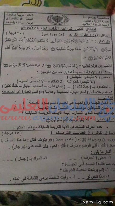 امتحان التربية الدينية للصف الاول الاعدادى الترم الثانى 2019 محافظة بور سعيد