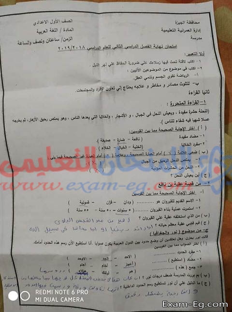امتحان اللغة العربية للصف الاول الاعدادى الترم الثانى 2019 ادارة العمرانية