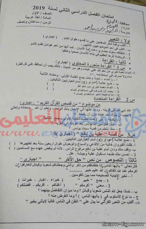 امتحان اللغة العربية للصف الاول الاعدادى الترم الثانى 2019 ادارة الهرم