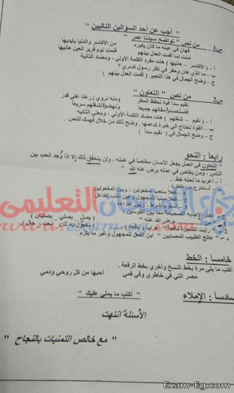 امتحان اللغة العربية للصف الاول الاعدادى الترم الثانى 2019 ادارة الهرم