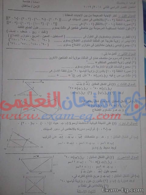 امتحان الهندسة للصف الاول الاعدادى الترم الثانى 2019 ادارة منفلوط