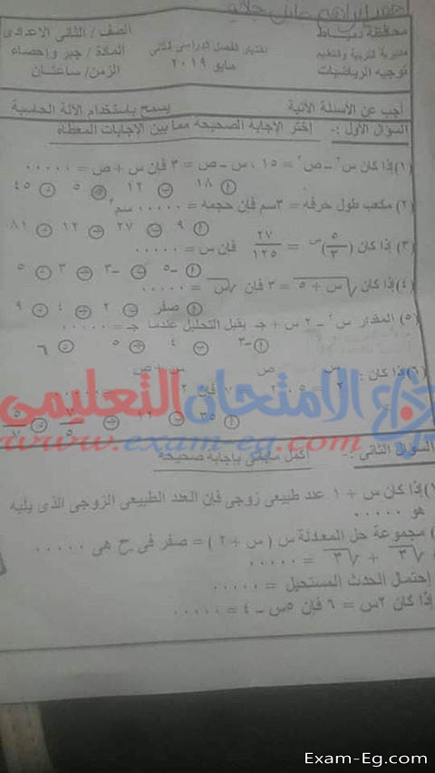 امتحان الجبر لتانية اعدادى الترم الثانى 2019 محافظة دمياط
