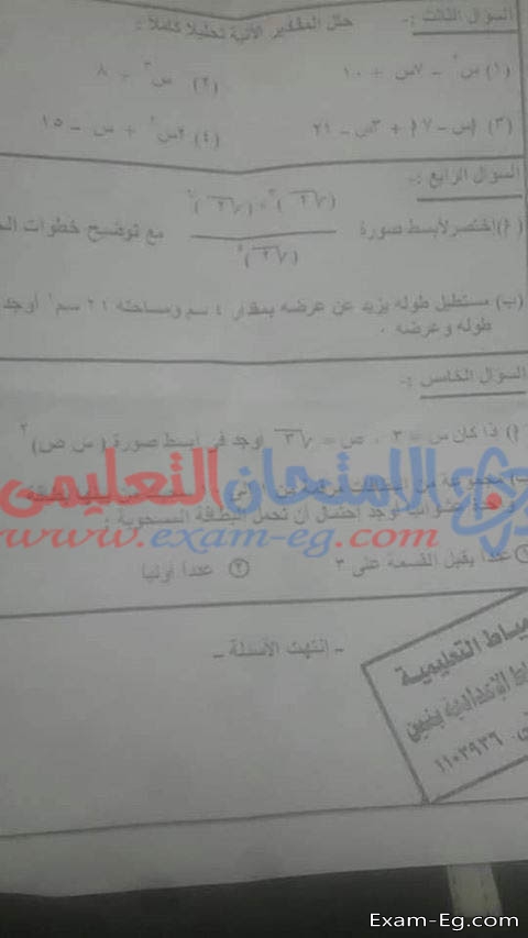 امتحان الجبر لتانية اعدادى الترم الثانى 2019 محافظة دمياط
