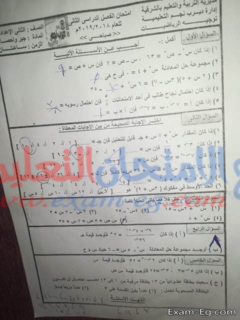 امتحان الجبر لتانية اعدادى الترم الثانى 2019 ادارة ديرب نجم