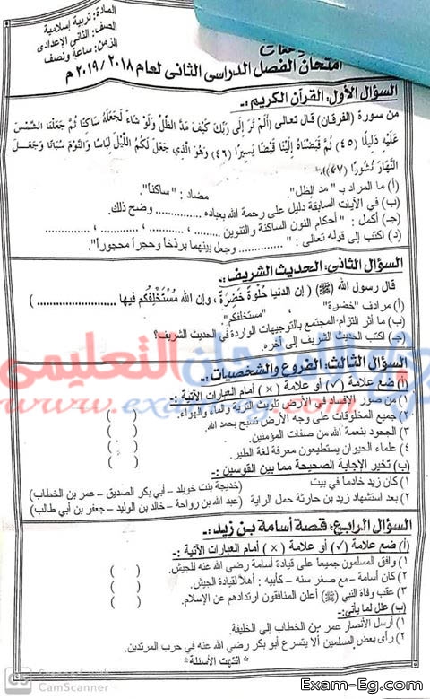امتحان التربية الدينية للصف الثانى الاعدادى الترم الثانى 2019 محافظة القاهرة