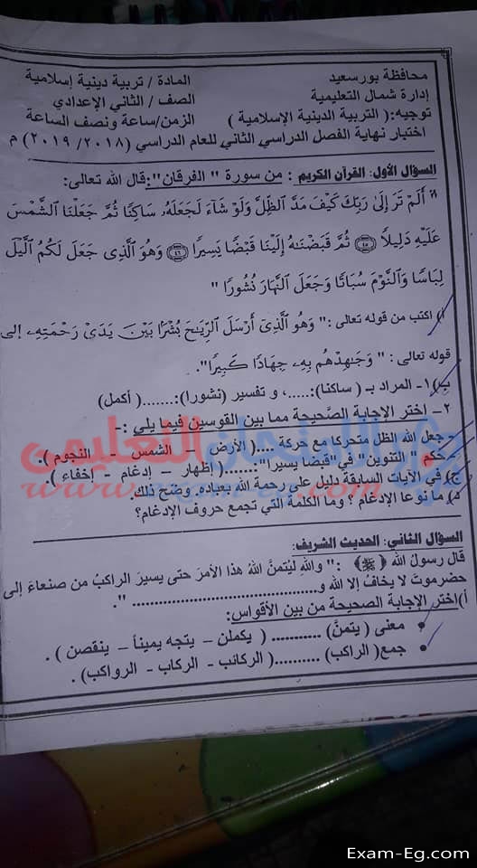 امتحان التربية الدينية للصف الثانى الاعدادى الترم الثانى 2019 محافظة بور سعيد