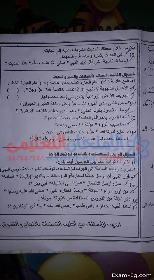 امتحان التربية الدينية للصف الثانى الاعدادى الترم الثانى 2019 محافظة بور سعيد