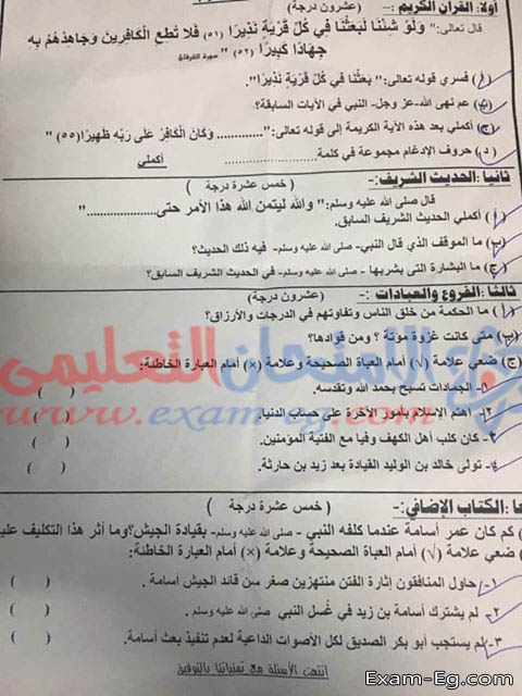 امتحان التربية الدينية الاسلامية للصف الثانى الاعدادى الترم الثانى 2019