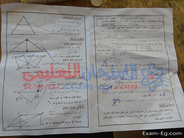 امتحان الهندسة للصف الثانى الاعدادى الترم الثانى 2019 محافظة البحيرة