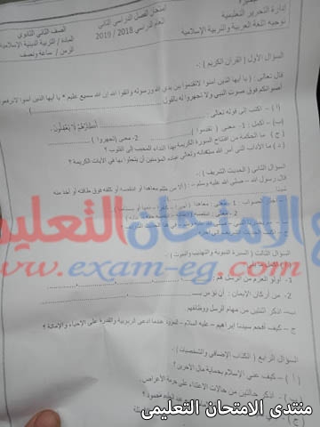 امتحان الدين للصف الثانى الثانوى الترم الثانى 2019 ادارة التحرير