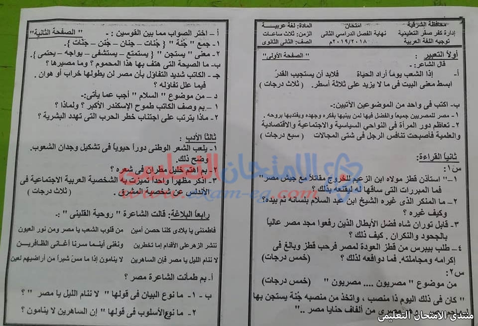 امتحان العربى لتانية ثانوى الفصل الدراسى الثانى 2019 ادارة كفر صقر