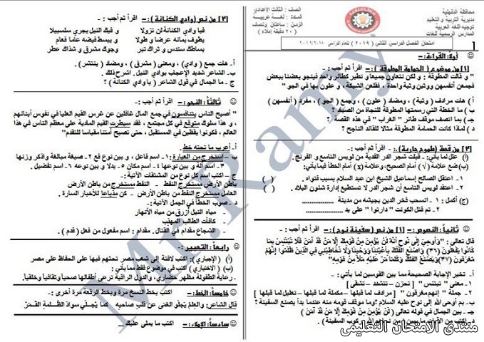 ثلاث امتحانات لغة عربية متوقعه للشهادة الاعدادية الترم الثانى 2019