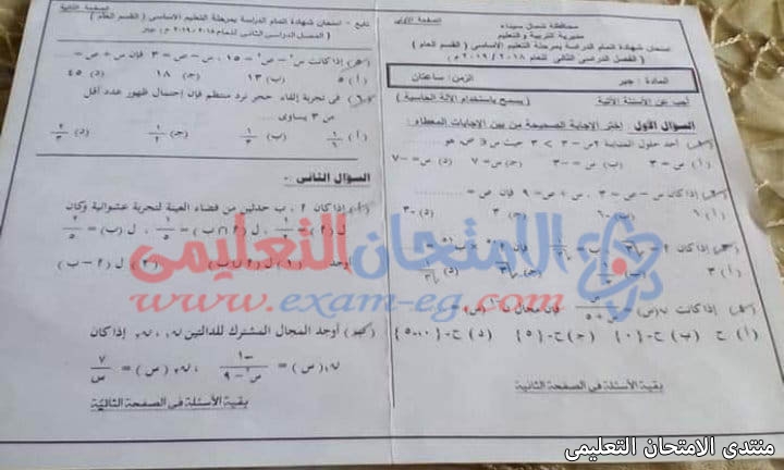 امتحان الجبر الصف الثالث الاعدادى الترم الثانى 2019 محافظة شمال سيناء