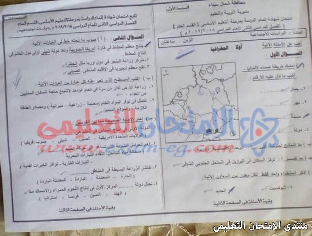 امتحان الدراسات الصف الثالث الاعدادى الترم الثانى 2019 محافظة شمال سيناء
