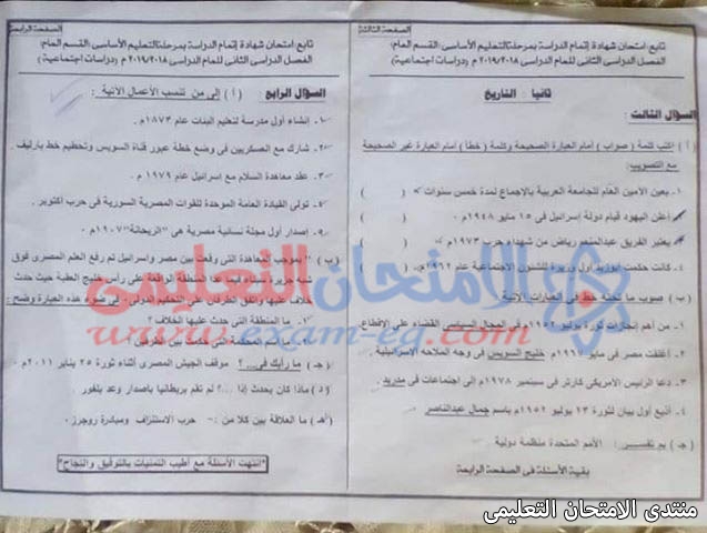 امتحان الدراسات الصف الثالث الاعدادى الترم الثانى 2019 محافظة شمال سيناء