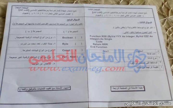 امتحان الكمبيوتر الصف الثالث الاعدادى الترم الثانى 2019 محافظة شمال سيناء