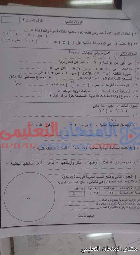 امتحان الرياضيات لسادسة ابتدائى الترم الثانى 2019 محافظة الاقصر