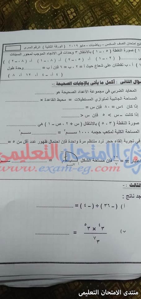 امتحان الرياضيات لسادسة ابتدائى الترم الثانى 2019 ادارة الشهداء