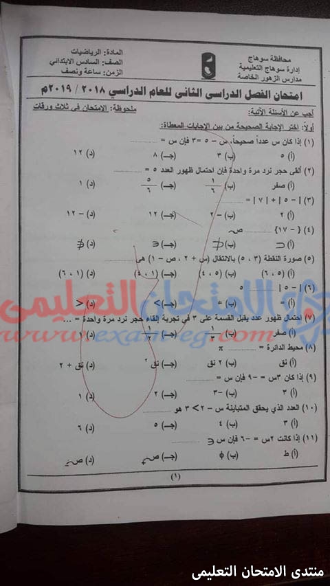 امتحان الرياضيات لسادسة ابتدائى الترم الثانى 2019 محافظة سوهاج