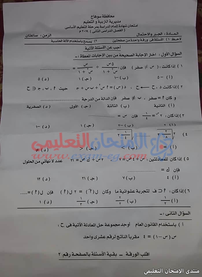 امتحان الجبر للثالث الاعدادى الترم الثانى 2019 محافظة سوهاج