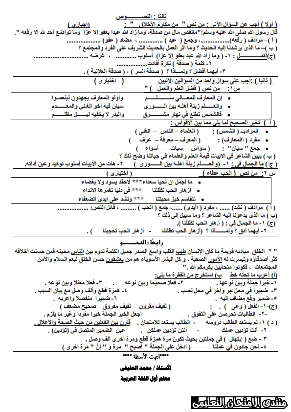 امتحان لغة عربية الصف الاول الاعدادى نصف العام 2020