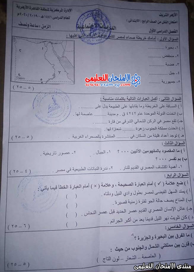 امتحان دراسات رابعة ابتدائى بالقاهرة 2020