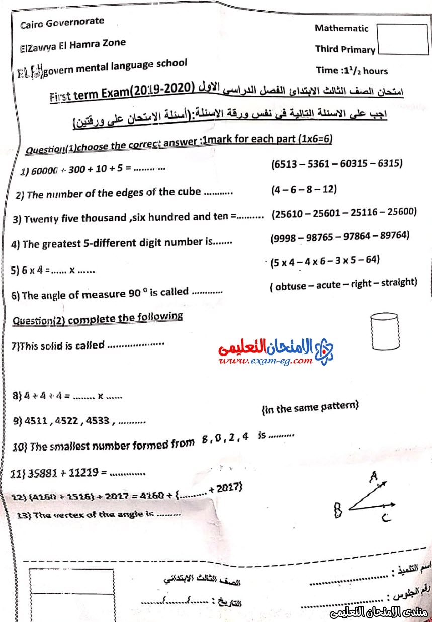 امتحان انجليزى 3 ابتدائى ترم اول 2020 القاهرة