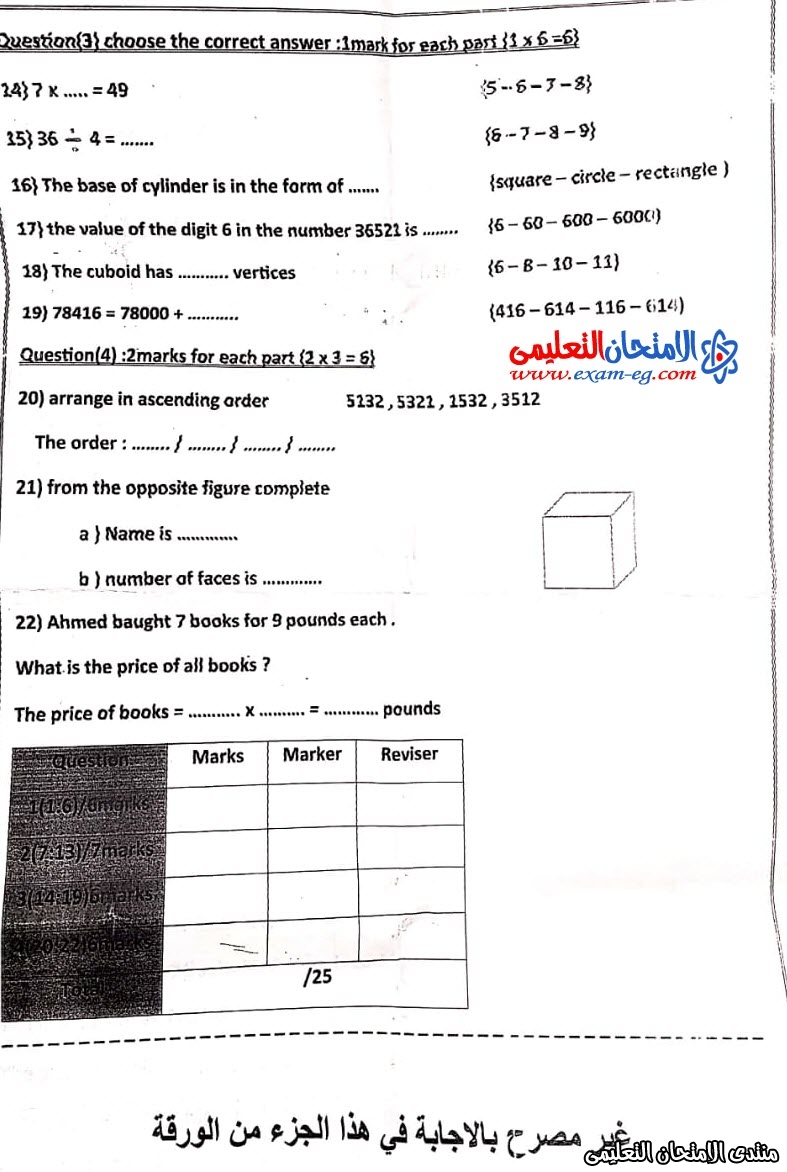 امتحان انجليزى 3 ابتدائى ترم اول 2020 القاهرة 2