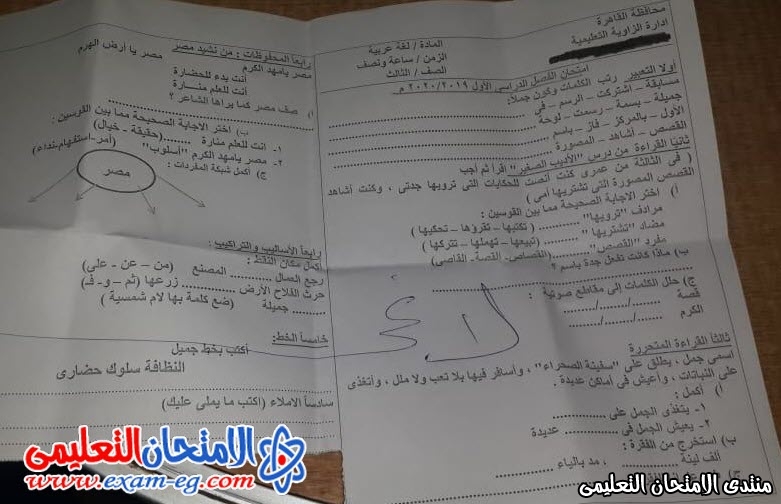 امتحان عربى 3 ابتدائى ترم اول الزاوية بالقاهرة